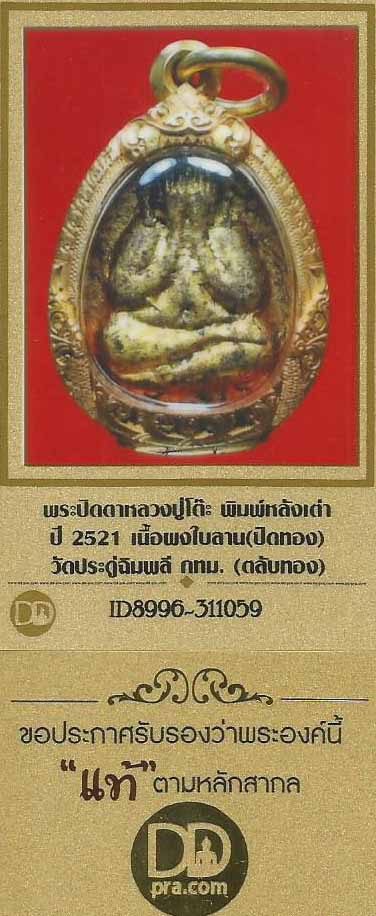 บัตรรับประกันพระแท้