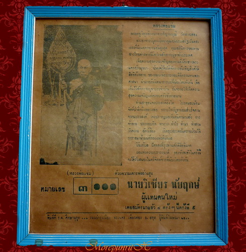 ใบปิดโปสเตอร์(หาเสียงเลือกตั้ง) พ่อท่านแช่ม วัดฉลอง จ.ภูเก็ต พ.ศ.๒๕๐๐ 