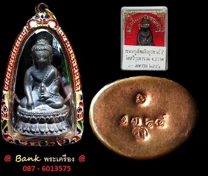 พระกริ่งมงคลมหาเศรษฐี (รุ่นแรก) หลวงปู่บัว ถามโก เนื้อนวะโลหะก้นทองแดง หมายเลข ๑๓๖๔ พร้อมกล่องเดิม 