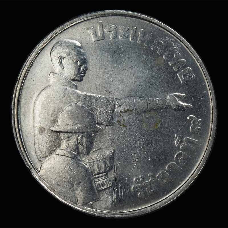 เหรียญรัชกาลที่ 9 เหรียญ ๑ บาท ปี2520 (ในหลวงโปรยข้าว หลังพระแม่โพสพ) ...#2