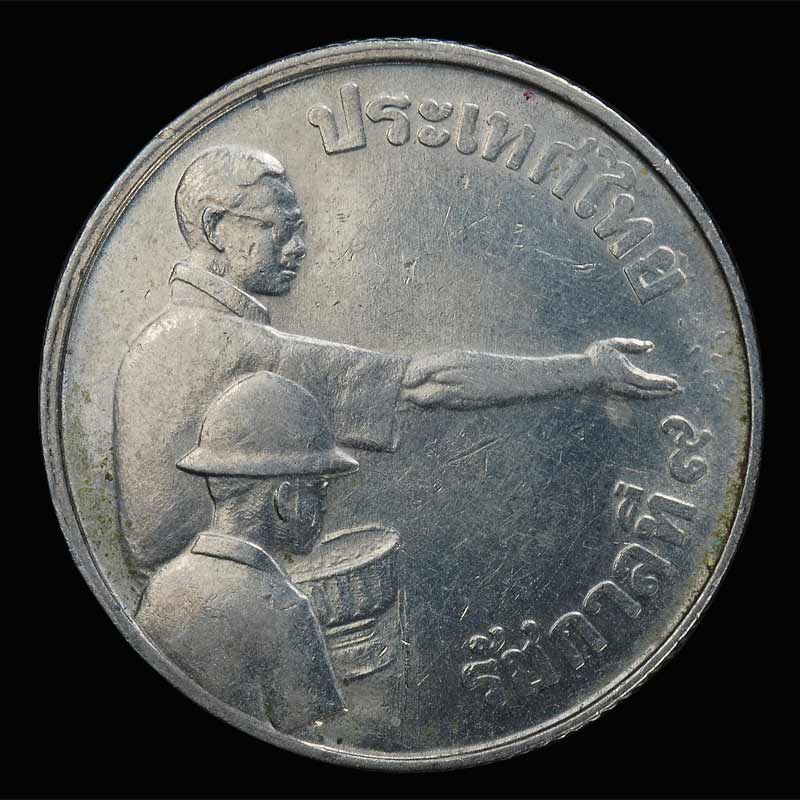 เหรียญรัชกาลที่ 9 เหรียญ ๑ บาท ปี2520 (ในหลวงโปรยข้าว หลังพระแม่โพสพ) ...#3