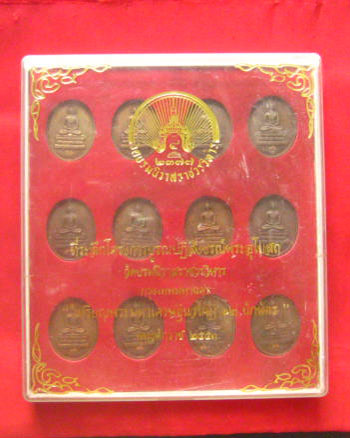 เหรียญชุด " พระมหาเศรษฐีนวโกฏิ 12 นักษัตร " วัดบรมนิวาสราชวรวิหาร ปี 2553 ยิงโค้ดหมายเลขกำกับชุด