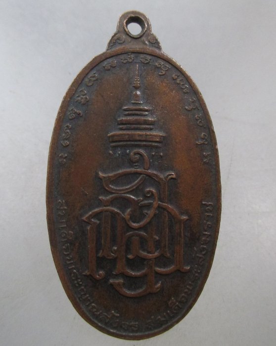 20 บาท  เหรียญพระพุทธลีลามหามงคล สมเด็จพระญาณสังวร วัดบวรนิเวศ