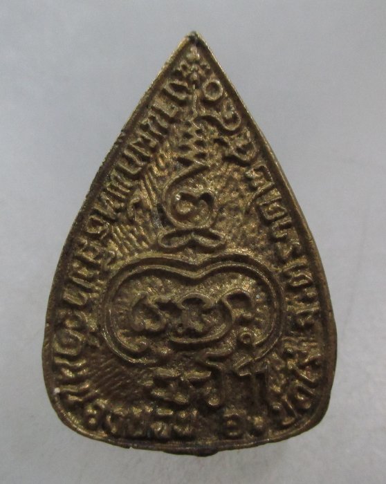 20 บาท เหรียญหล่อพระพุทธชินราช วัดหนองบอน อ.บ่อไร่ จ.ตราด