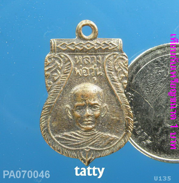 หลวงพ่อวุ่น วัดหนองแก้ว ประจันตคาม ปราจีนบุรี ปี 2512(เหรียญเล็ก)