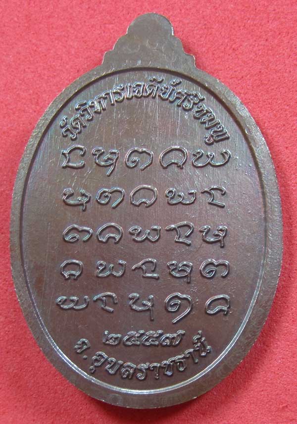 เหรียญนวโลหะหลวงปู่คำบุ คุตฺตจิตฺโต วัดกุดชมภูจ.อุบลราชธานี พล.โทชวลิต ชุนประสาน แม่ทัพน้อยที่2สร้าง
