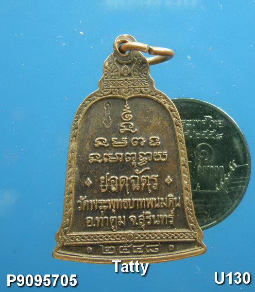 เหรียญยอดฉัตร ครูบาธรรมรังษี วัดพระพุทธบาทเขาพนมดิน ปี 2549