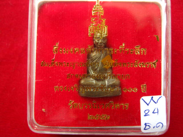 รูปเหมือน สมเด็จญาณฯ 100 ปี วัดบวรฯ เนื้อฝาบาตรผิวไฟ