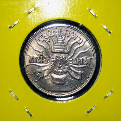 เหรียญกษาปณ์ 1 บาท ในหลวง รัชกาลที่ 9 ที่ระลึกพระชนมายุครบ 3 รอบ พ.ศ.2506 [G3]