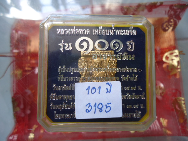 เหรียญเสมาหน้าเลื่อนหลวงปู่ทวดรุ่น 101 ปี เนื้อทองดอกบวบ เคาะเดียวแดง!!!