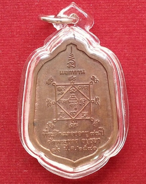 เหรียญแจกทาน หลวงปู่ทิม วัดพระขาว อยุธยา ครบ 7รอบ ปี40 ตอกโค๊ตด้านหน้า...เคาะเดียวแดง...