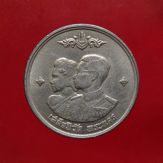 เหรียญเสด็จนิวัติพระนคร ปี 2504 ด้านหลังตราแผ่นดิน  (1)