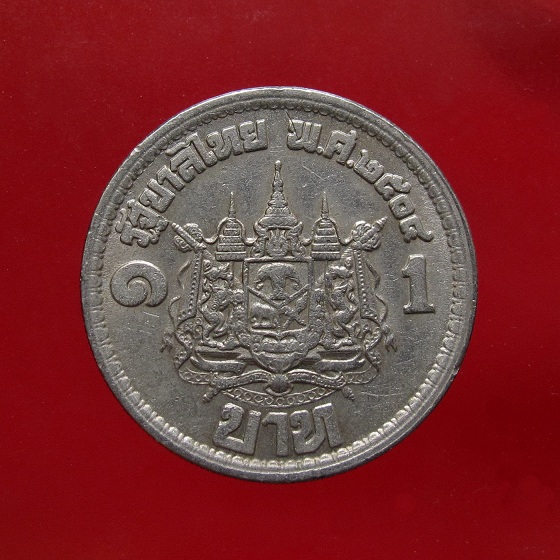 เหรียญเสด็จนิวัติพระนคร ปี 2504 ด้านหลังตราแผ่นดิน  (1)