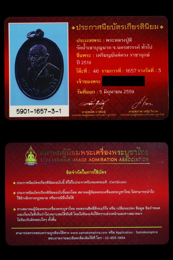 เหรียญหลวงปู่สีหลังยันต์ดวง ( ราชาฤกษ์ ) เนื้อทองแดง ครับ