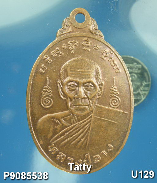 หลวงปู่อาง วัดทุ่งควายหาย จ.นครปฐม หลังหนุมาน