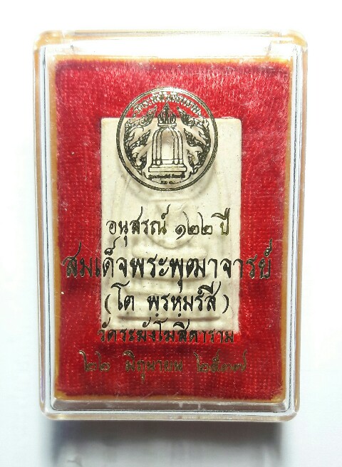 เคาะเดียว สมเด็จวัดระฆัง พิมพ์ใหญ่ 122 ปี องค์ที่ 2