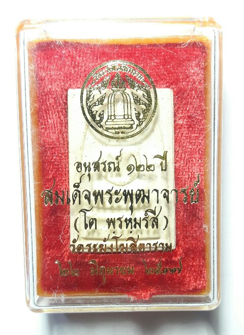 เคาะเดียว สมเด็จวัดระฆัง พิมพ์ใหญ่ 122 ปี องค์ที่ 5