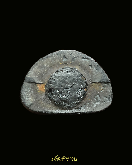 หลวงพ่อเงิน เนื้อแร่บางไผ่ วัดสามง่าม จ.นนทบุรี ปี 2546 ตอกหมายเลข พร้อมกล่อง