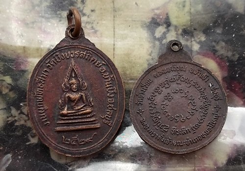 วัดใจเริ่ม 10 บาท กับ เหรียญพระครูปรีชานุศาสถ์ และ พระครูพิจารณ์วรกิจ จ.ชลบุรี …AR752