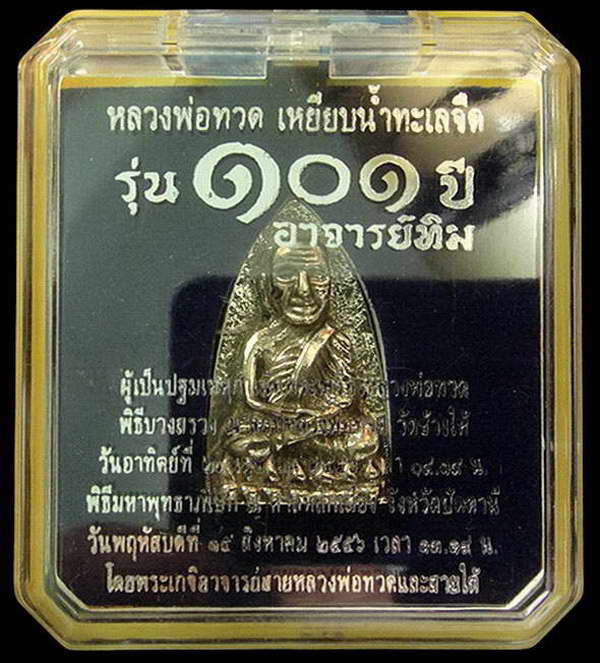 เตารีดใหญ่ A (อาปาก้า) 101 ปี อาจารย์ทิม พิธี สถูป หลวงพ่อทวด วัดช้างให้ และ พิธีศาลหลักเมือง
