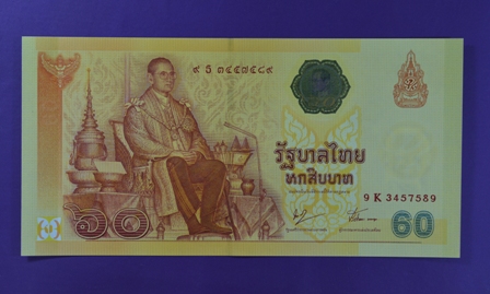 ธนบัตรที่ระลึกเฉลิมพระเกียรติพระบาทสมเด็จพระเจ้าอยู่หัวฯ ครองราชสมบัติครบ 60 ปี(เลขสวย 9 ธ 3457589)