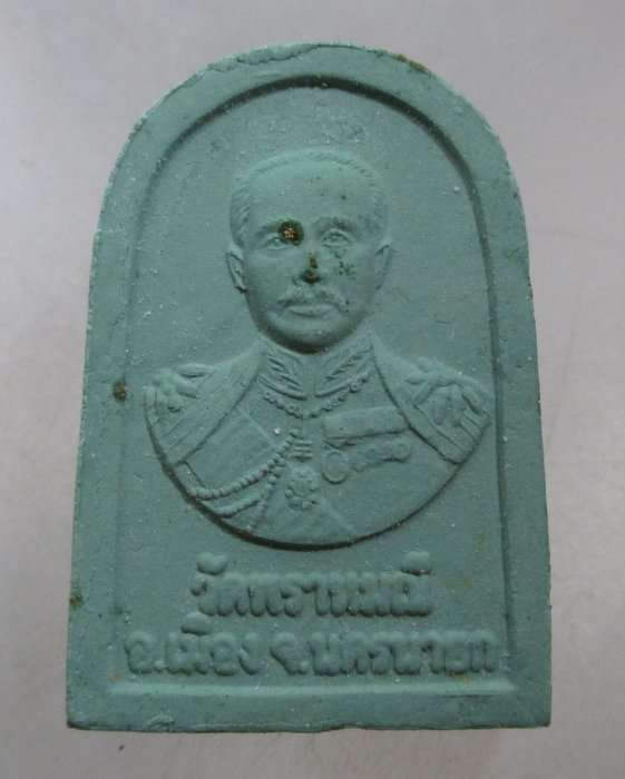 20 บาท พระผงหลวงพ่อปากแดงศักดิ์สิทธิ์ วัดพรหมณี จ นครนายก