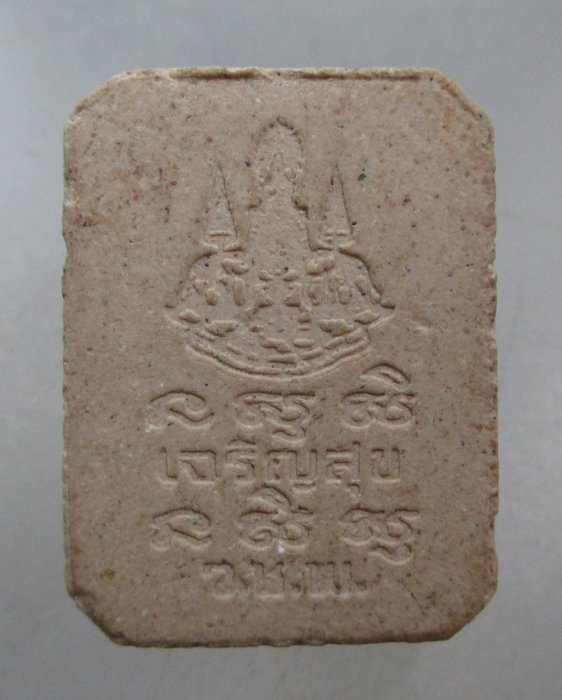 20 บาท พระผงเจริญสุข วัดชุมพลฯ จ อยุธยา