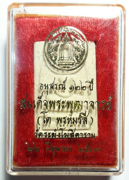 เคาะเดียว สมเด็จวัดระฆัง พิมพ์ใหญ่ 122 ปี องค์ที่ 17