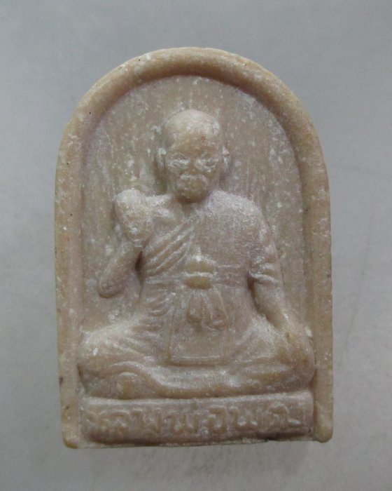 20 บาท พระผงรูปเหมือนหลวงพ่อพุฒ วัดกลางบางพระ