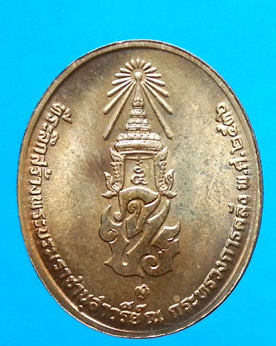 เหรียญ ร.5 ที่ระลึกสร้างอนุสาวรีย์ กระทรวงการคลัง ปี 2536