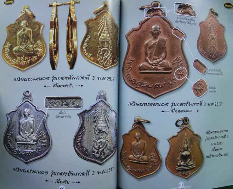 หนังสือ ไทยพระเหรียญแห่งรัชกาล