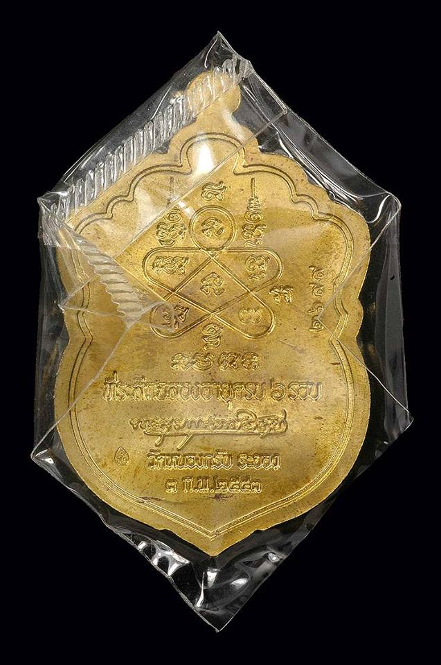 เหรียญเสมา ๖ รอบ ปี2553 หลวงพ่อสาคร วัดหนองกรับ ( เนื้อทองฝาบาตร ) หมายเลขสวยๆๆๆ ๒๖๙๙ พร้อมกล่องเดิม