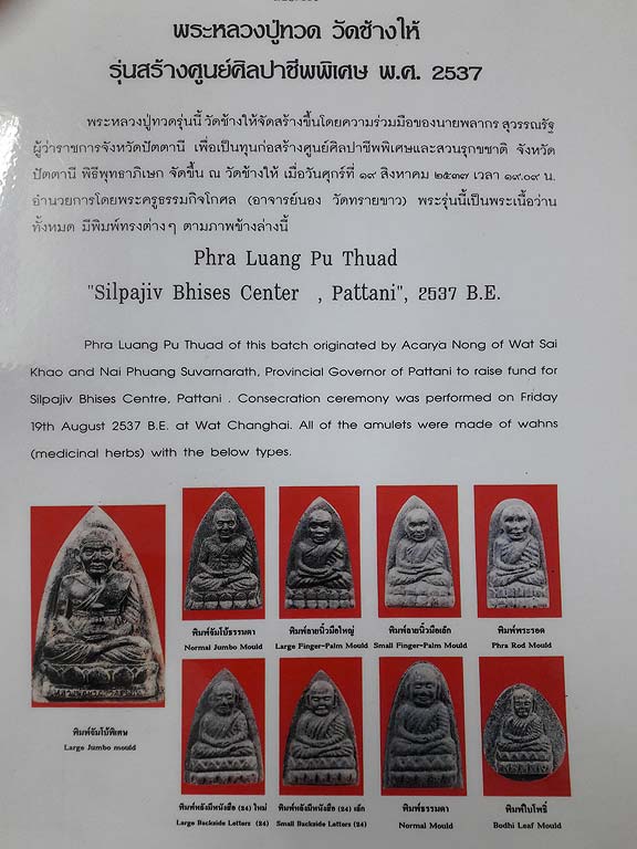 หลวงพ่อทวดเนื้อว่าน2537 รุ่นสร้างศูนย์ศิลปาชีพ พิมพ์จัมโบ้พิเศษ สูง 3 นิ้ว (2)