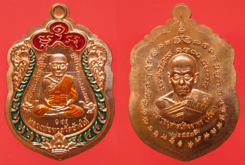 เหรียญหลวงพ่อทวด รุ่นสร้างบารมี พ่อท่านเขียว วัดห้วยเงาะ ชุดกรรมการ