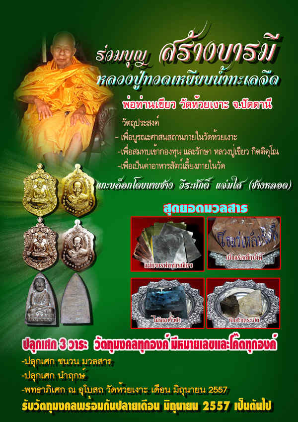 เหรียญหลวงพ่อทวด รุ่นสร้างบารมี พ่อท่านเขียว วัดห้วยเงาะ ชุดกรรมการ