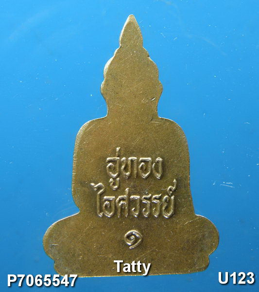 อู่ทองไอศวรรย์ หลวงพ่อหวล วัดพุทไธสวรรค์ อยุธยา
