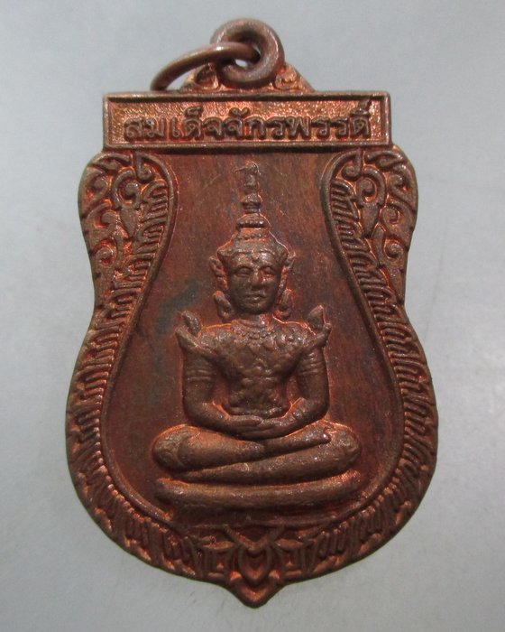 20 บาท เหรียญสมเด็จจักรพรรดิ์ วัดพรหมวนาราม จ พิษณุโลก