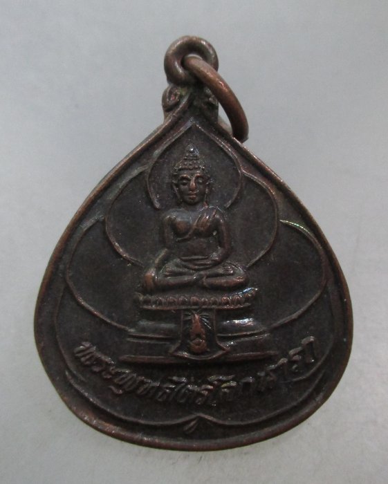 20 บาท เหรียญพระพุทธไตรโลกนารถ วัดชุมพลฯ จ อยุธยา