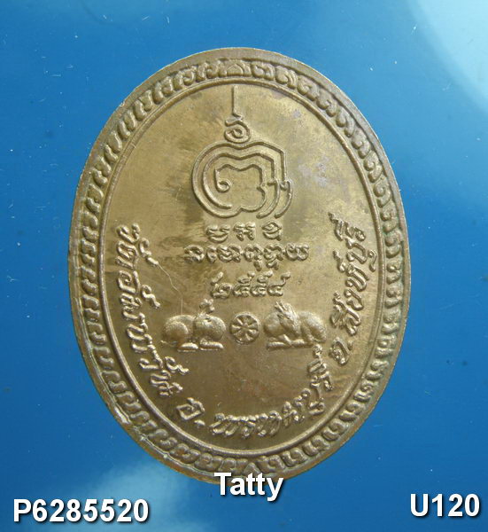 เหรียญหลวงพ่อจรัญ วัดอัมพวัน ปี 2554