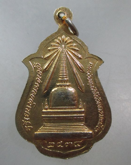 20 บาท เหรียญพระครูอุดมสมถกิจ วัดท้าวโคตร จ นครศรีธรรมราช