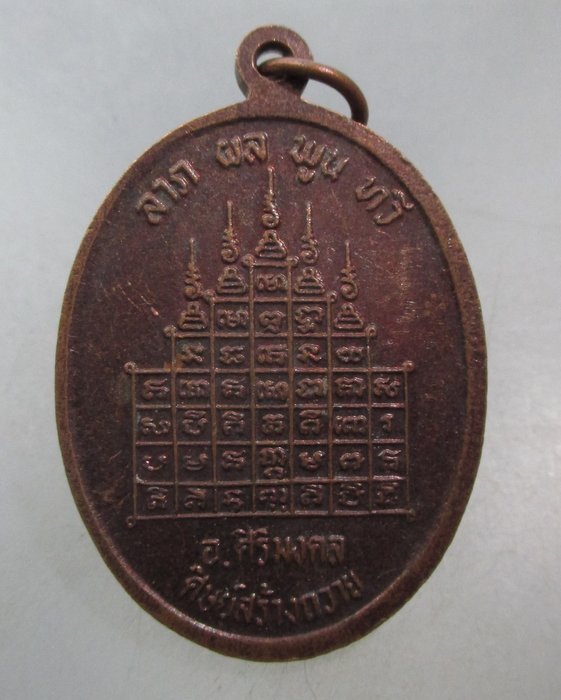 20 บาท เหรียญหลวงปู่บุดดา ถาวโร ลาภผลพูนทวี ศิษย์สร้างถวาย