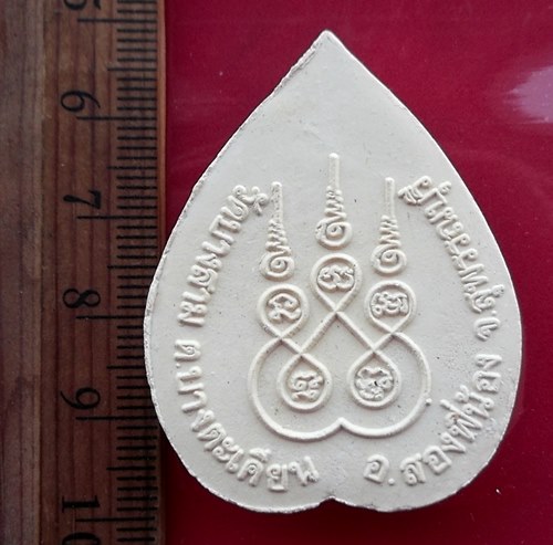 วัดใจเริ่ม 10 บาท กับ พระผงพระพุทธชินราช …AW9