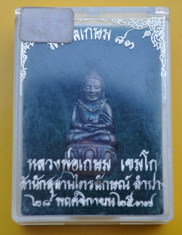 พระกริ่งล้มลุกเนื้อเงิน หลวงพ่อเกษม