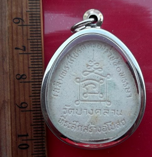 วัดใจเริ่ม 10 บาท กับ พระผงหลวงพ่อเงิน วัดบางคลาน   …AW18