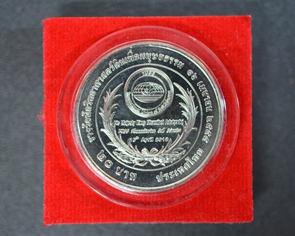 เหรียญกษาปณ์ ราคาหน้าเหรียญ 20 บาท รางวัลนักวิทยาศาสตร์ดินเพื่อมนุษยธรรม 16 เมย.2555