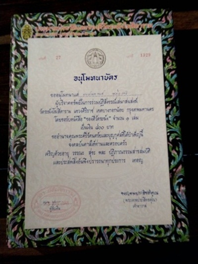 หนังสือ ของดีวัดระฆัง