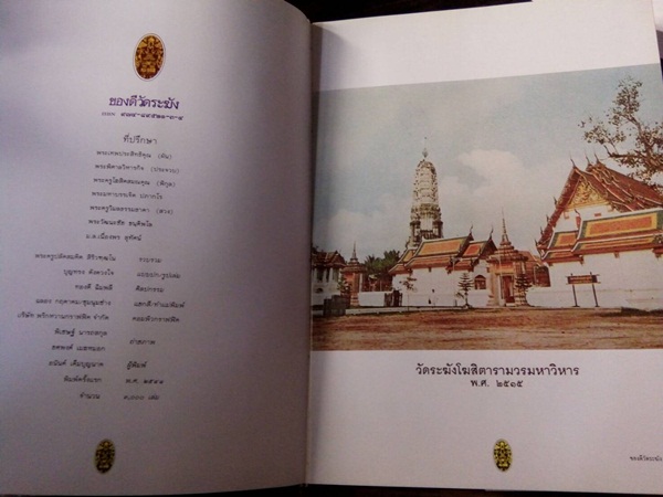 หนังสือ ของดีวัดระฆัง
