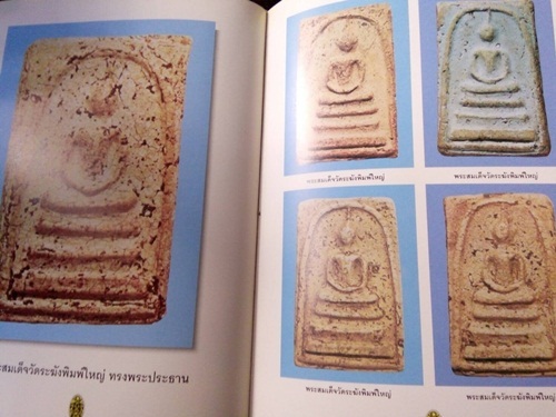 หนังสือ ของดีวัดระฆัง