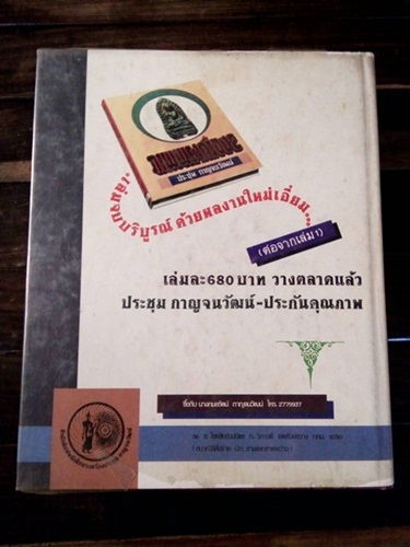 หนังสือภาพพระเครื่อง เล่ม1 ประชุม กาญจนวัฒน์