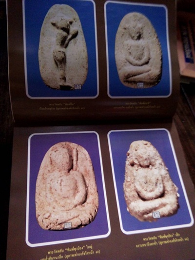 หนังสือภาพพระเครื่อง เล่ม1 ประชุม กาญจนวัฒน์